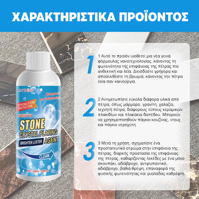 StoneClean™ | Ένας αποτελεσματικός τρόπος για να διατηρήσετε την ομορφιά των πέτρινων επιφανειών (1+1 ΔΩΡΕΑΝ)