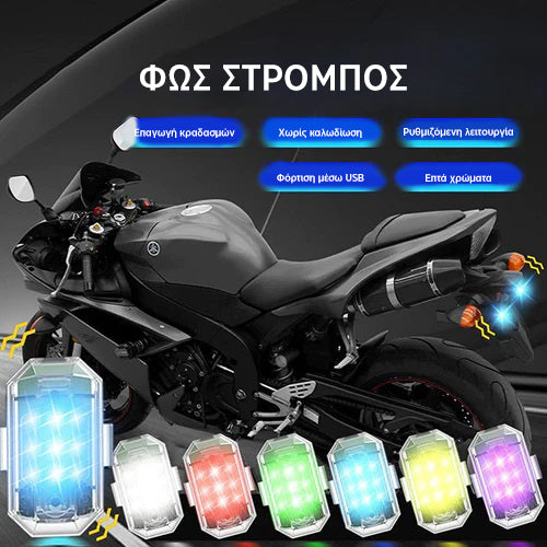 Strobers™ | Πολλαπλών χρήσεων LED στροβοσκοπικό φως 7 χρωμάτων (1+1 ΔΩΡΕΑΝ)