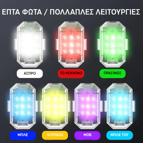Strobers™ | Πολλαπλών χρήσεων LED στροβοσκοπικό φως 7 χρωμάτων (1+1 ΔΩΡΕΑΝ)