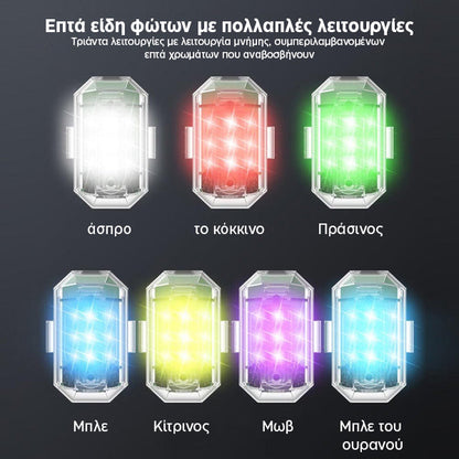 Strobers™ | Πολλαπλών χρήσεων Στροβοσκοπικό φως LED 7 χρωμάτων (1+1 ΔΩΡΕΑΝ)