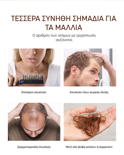 Oveallgo™ | Ενισχύστε την ανάπτυξη των μαλλιών σας φυσικά (1+1 ΔΩΡΕΑΝ)